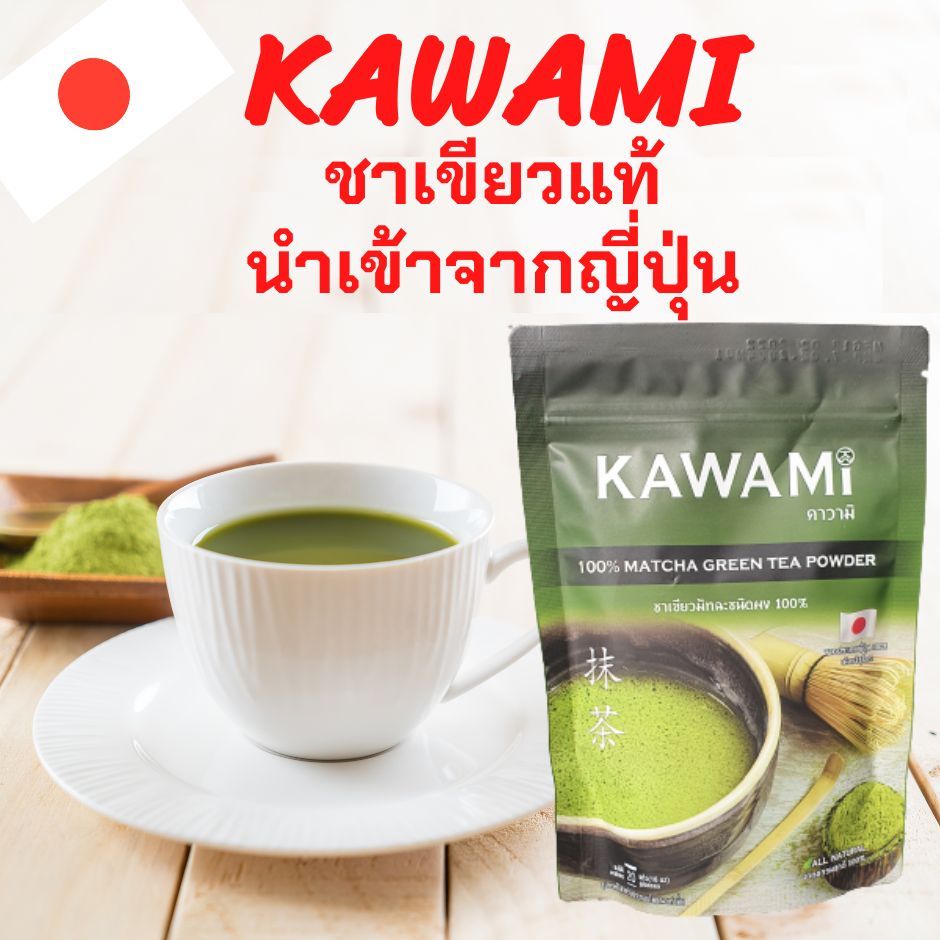 KAWAMI ชาเขียวมัทฉะชนิดผง 100 % ขนาด 100 g. ไม่มีน้ำตาล ชาเขียวจากประเทศญี่ปุ่นให้สีเขียวและกลิ่นหอม