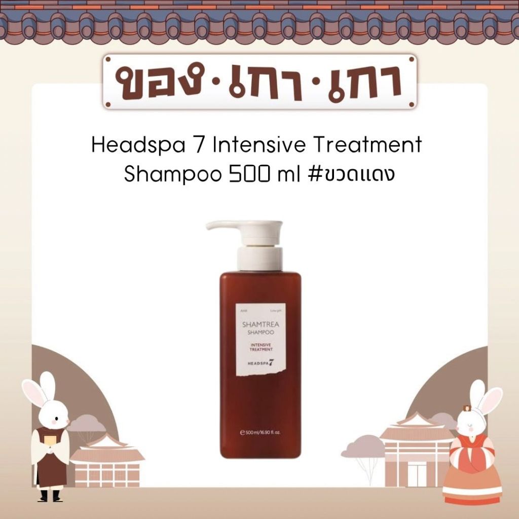 💗[ของเกาเกา] ของแท้พร้อมส่ง💗Headspa 7 Intensive Treatment Shampoo 500 ml #ขวดแดง