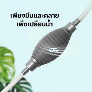 อุปกรณ์ถ่ายน้ำ ที่ดูดขี้ปลา ถ่ายน้ำทำความสะอาดตู้ปลา มีหัวดูด 2 แบบ รุ่นความยาว 190Cm วัสดุ Foodgrade ปลอดภัยต่อปลา