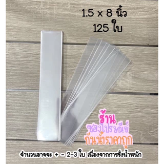 ถุงแก้วขนาดเล็ก 1.5-2นิ้ว ได้เยอะม๊ากก