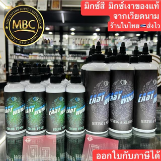 น้ำยามิกซ์สี มิกซ์เงา EASY WORK ของแท้นำเข้าจากเวียดนาม