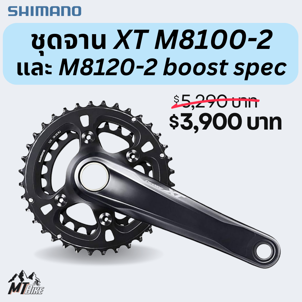 📢 ลดราคา🔥 ชุดจาน XT M8100-2 และ M8120-2 boost spec🆒️