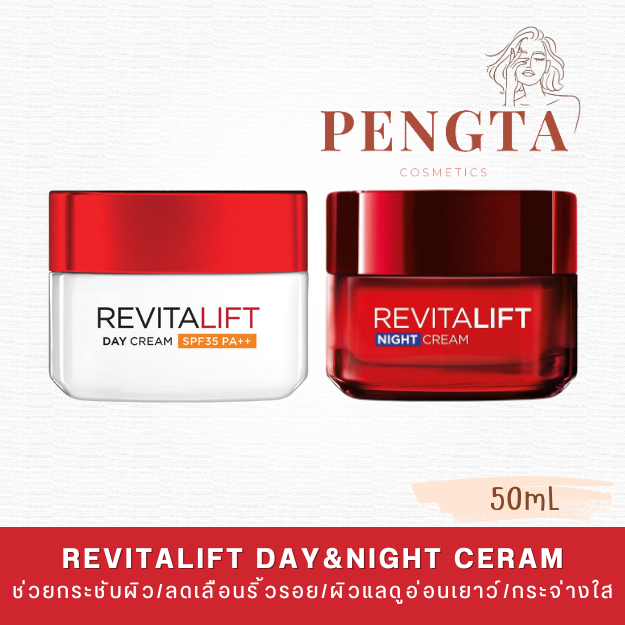 LOreal Paris Revitalift Cream 50G ลอรีอัล ปารีส รีไวทัลลิฟท์ เดย์ครีม SPF35 PA++ 50 มล. + ไนท์ครีม 50 มล.