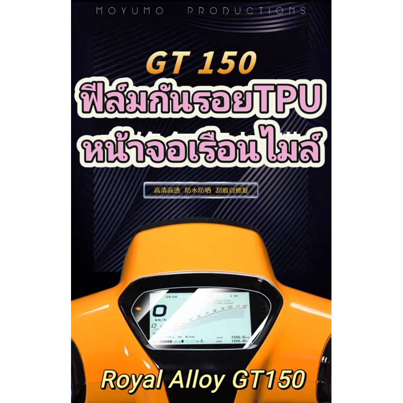 ใหม่ i-motor breeze EM Milano /ฟีล์ม GB350C ราคา/ RA JPS150 ฟิล์มกันรอยสำหรับรถ Royal Alloy GT150