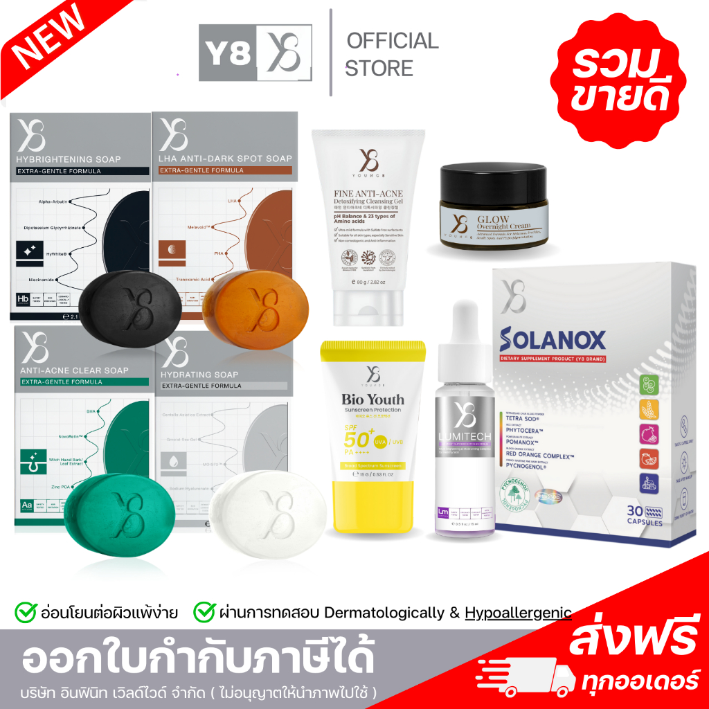 ⚡️ส่งไวของแท้⚡️Y8 อาหารเสริม SOLANOX / ครีม Y8 / Lumitech เซรั่ม / กันแดด / ฝ้ากระสิวผิวแพ้ง่าย