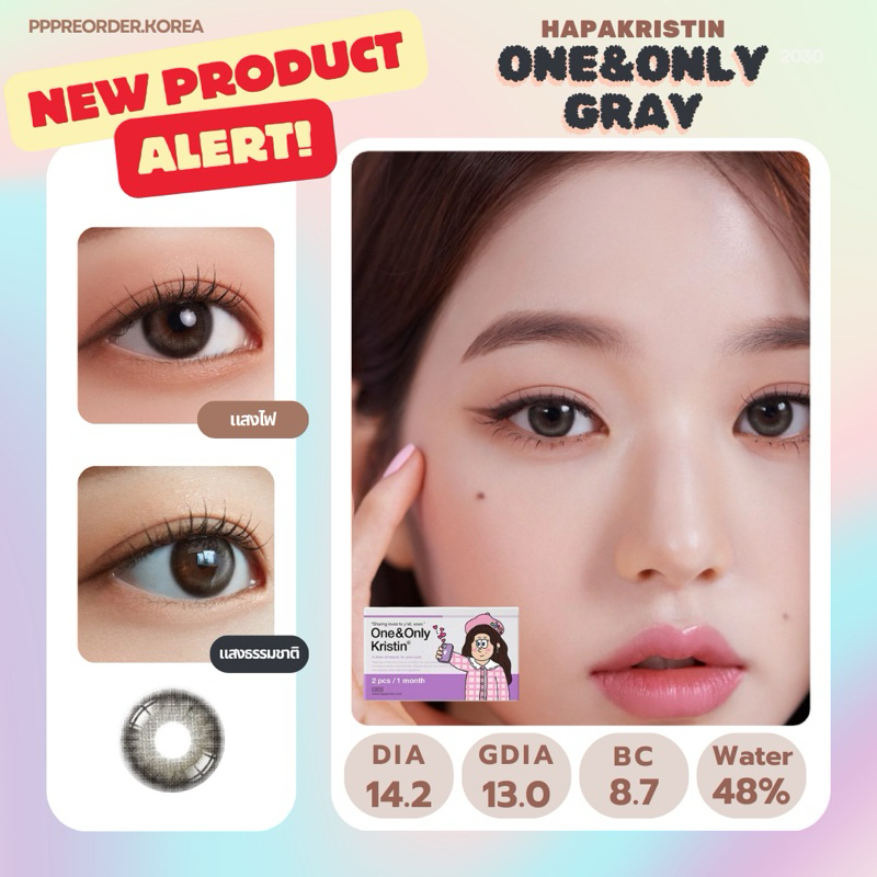 (เติมสต้อคแล้ว) พร้อมส่งในไทย Hapakristin One&Only gray รายเดือน เลนส์วอนยอง ไล่สีฟีลพระจันทร์ สวยมากค่ะ ✨☀️
