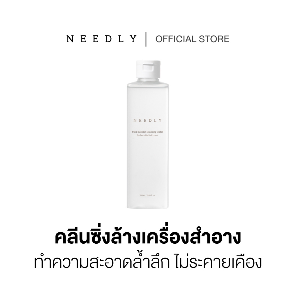 NEEDLY MILD MICELLAR CLEANSING WATER 390ML นีดลี่ไมเซลล่าคลีนซิ่ง ทำความสะอาดผิวหน้า