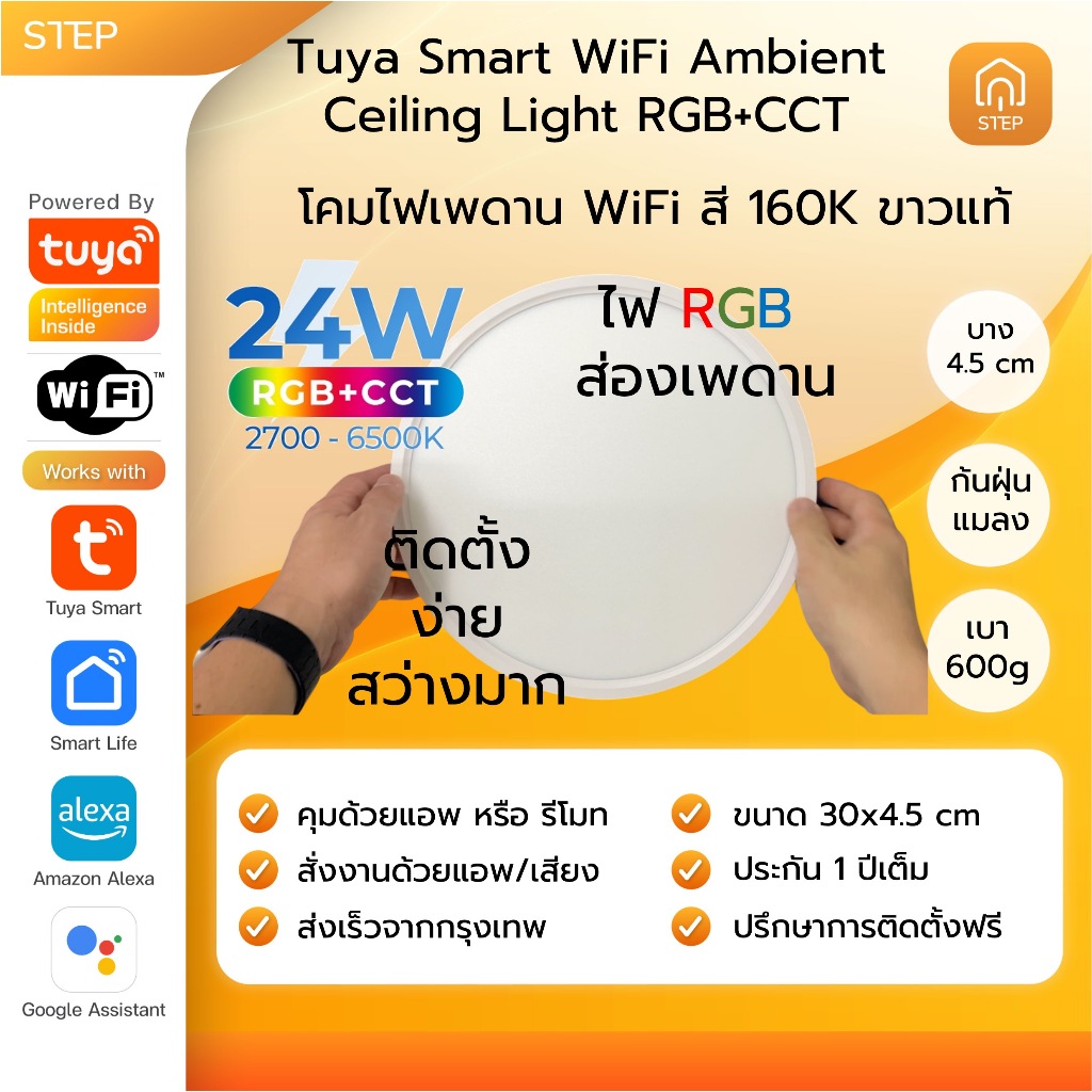 TUYA ทูย่าโคมเพดานอัจฉริยะ WiFi ขนาด 24W RGB+CCT 2700-6500k หรี่แสงได้ สําหรับ Alexa Google Home