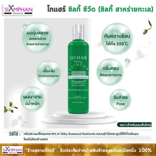 ✨️ขายดี✨️ GH โกแฮร์ ผลิตภัณฑ์ บำรุงผม ทุกสููตร | Go Hair Product