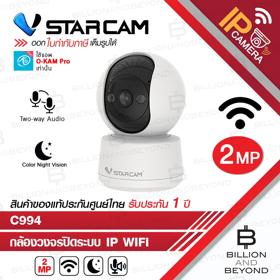 Vstarcam C994 กล้องวงจรปิดระบบ IP WIFI 2 MP Color Night Vision มีไมค์และลำโพงในตัว BY BILLION AND BE