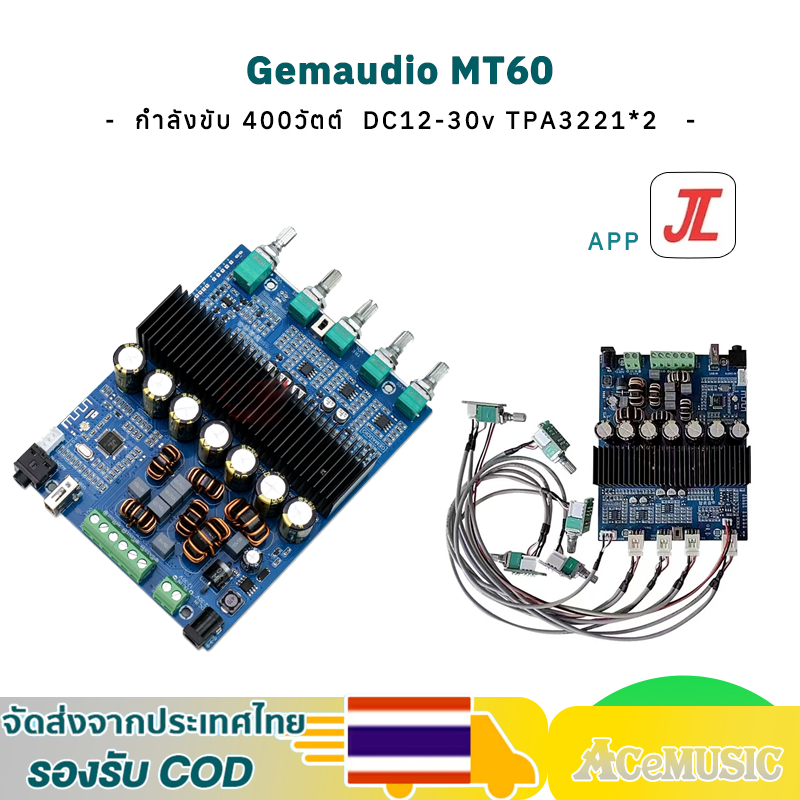 Acemusician แอมจิ๋ว GEMAUDIO 21BTU M60 กำลังขับ 100+100+200วัตต์  DC 12-30v TPA3221*2 บลูทูธในตัว แอมป์จิ๋วแรงๆ
