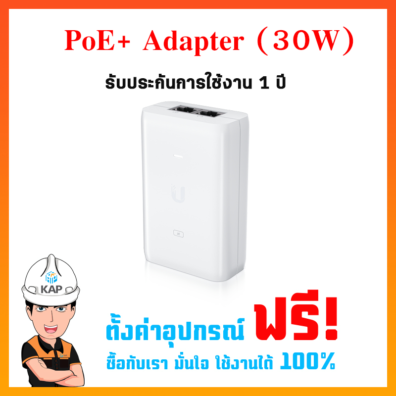 U-PoE+ Adapter (30W) Ubiquitiอุปกรณ์ PoE InjectorGigabit (10/100/1000Mbps)U6-LR //U6-Pro// U6-LITE//
