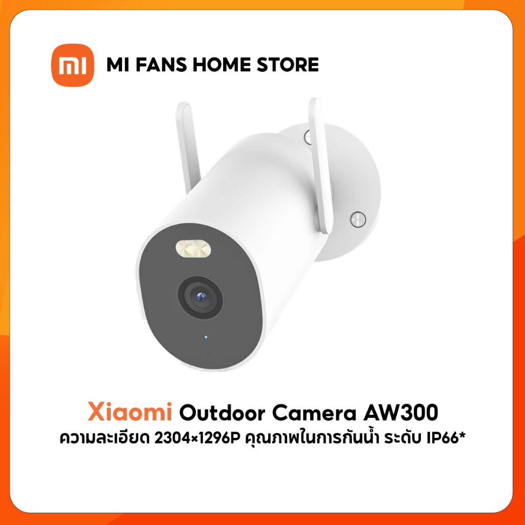 (รับประกันศูนย์ไทย 1 ปี)Xiaomi Outdoor Camera AW300/ AW200  กล้องวงจรปิด กันน้ำกันฝุ่น ภาพสีเต็มในกลางคืน