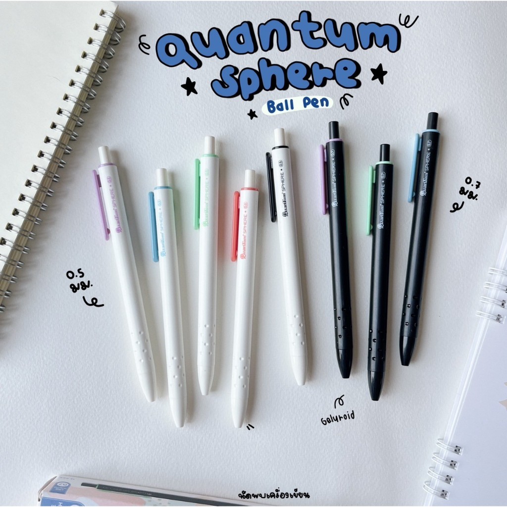 ปากกาลูกลื่น Quantum Sphere 0.5 mm ปากกาลูกลื่น สเฟียร์