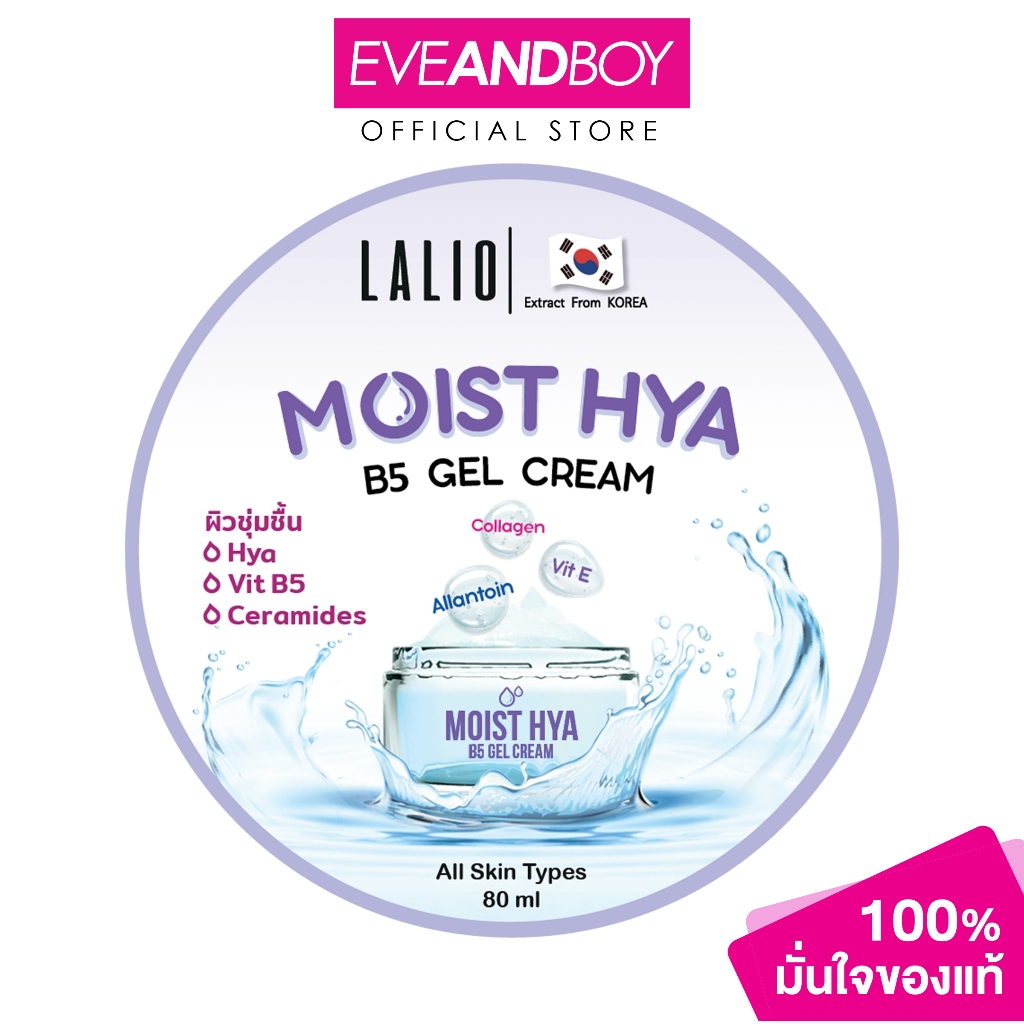LALIO - Moist Hya B5 Gel Cream (80g.) ลาลิโอ มอยส์ ไฮยา บี5 เจล ครีม