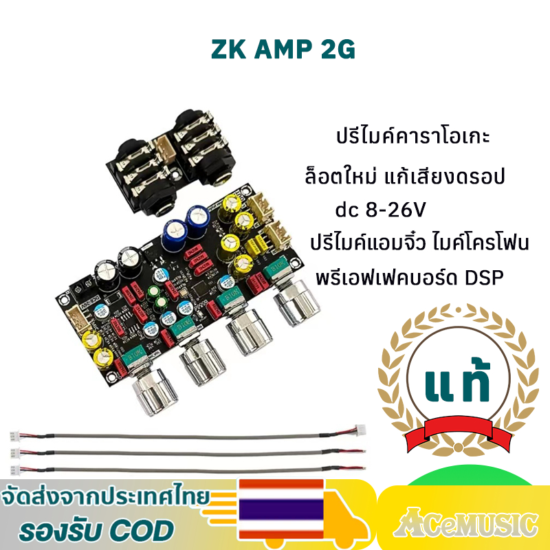 ZK AMP 2G แอมป์จิ๋วคาราโอเกะ ปรีไมค์แอมจิ๋ว ปรีไมค์คาราโอเกะ คาราโอเกะ บอร์ดก้อง ไมค์โครโฟน K ร้องเพ