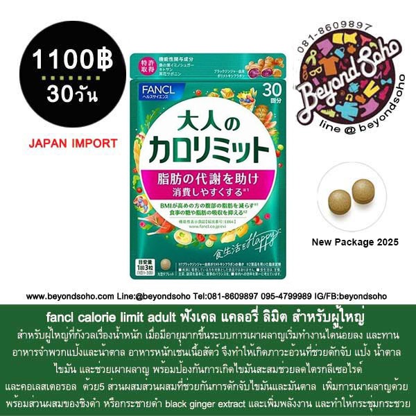 Fancl calorie limit adult ฟังเคล แคลอรี่ ลิมิต ผู้ใหญ่ 30วัน