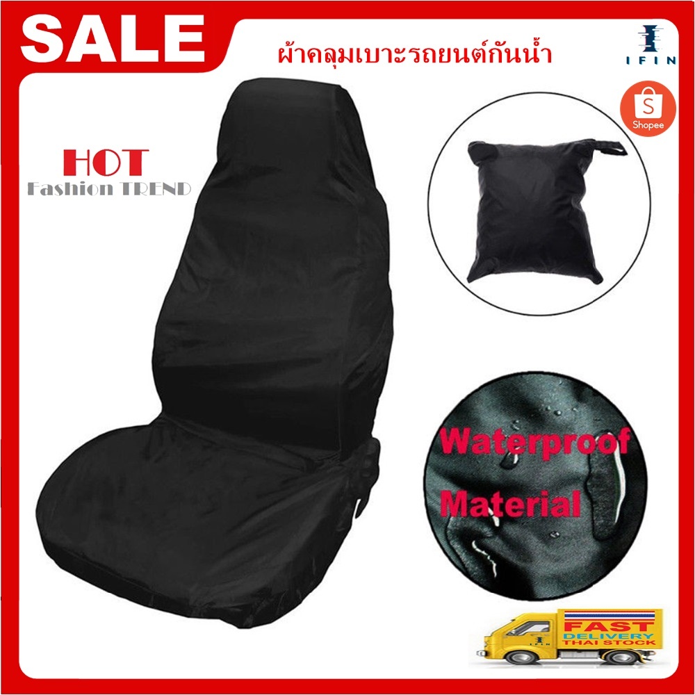 IFIN ผ้าคลุมเบาะรถยนต์ กันน้ำกันรอยกันเปื้อน หมาแมวขนร่วงเบาะผ้า Water Proof Car Seat Cover Protection Cat Dog 1768 3321