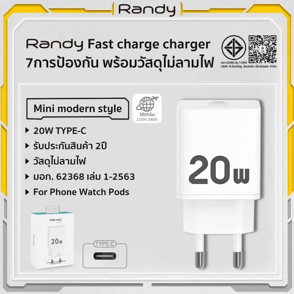 Randy หัวชาร์จ 20W FastCharger เหมาะสำหรับชาร์จ MINIแท็บเล็ต เกมคอนโซล powerbank มือถือ หูฟังไร้สายและนาฬิกาอัจฉริยะ