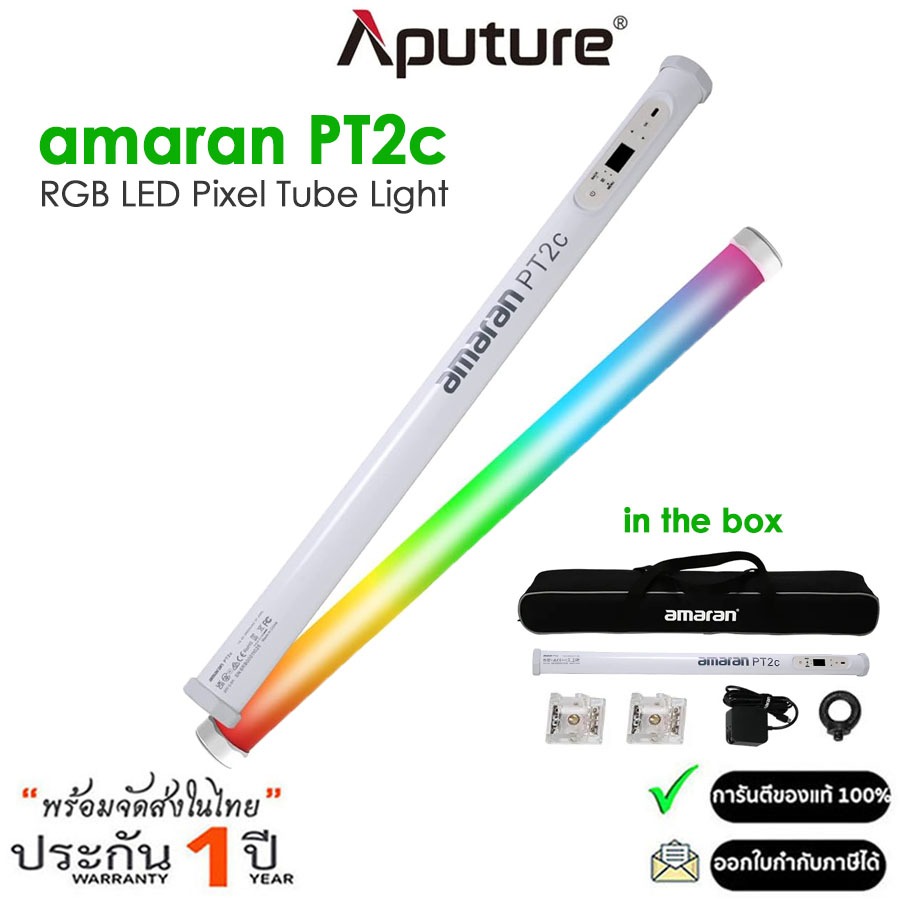 Aputure Amaran PT2c RGBWW LED Pixel Tube Light อุณหภูมิแสง 2700K-10,000K (รับประกัน 1ปี)