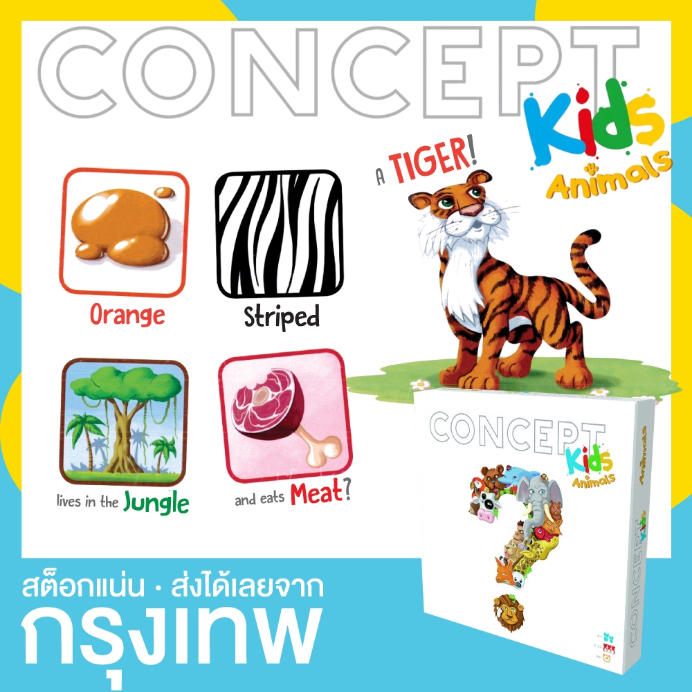 เกม Concept Kids Animals ปริศนา คำใบ้ สัตว์ ฝึกสมอง เชื่อมโยง CN