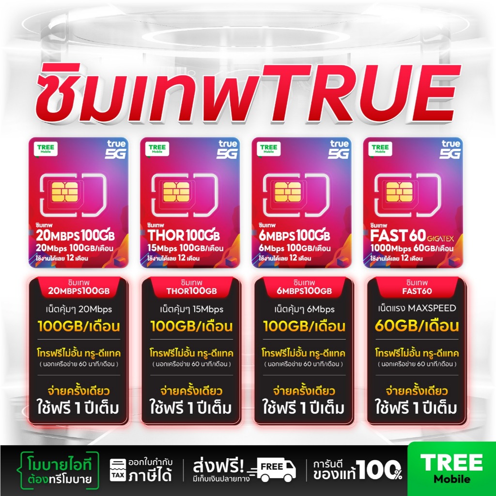 ✅ ซิมเทพ ซิมTrue ซิมเทพ100GB ❇️ Thor ธอร์ ซิมเน็ตรายปี สุดคุ้มแห่งปี ซิมเทพ โทรฟรี ส่งฟรี เน็ตแรง ใช