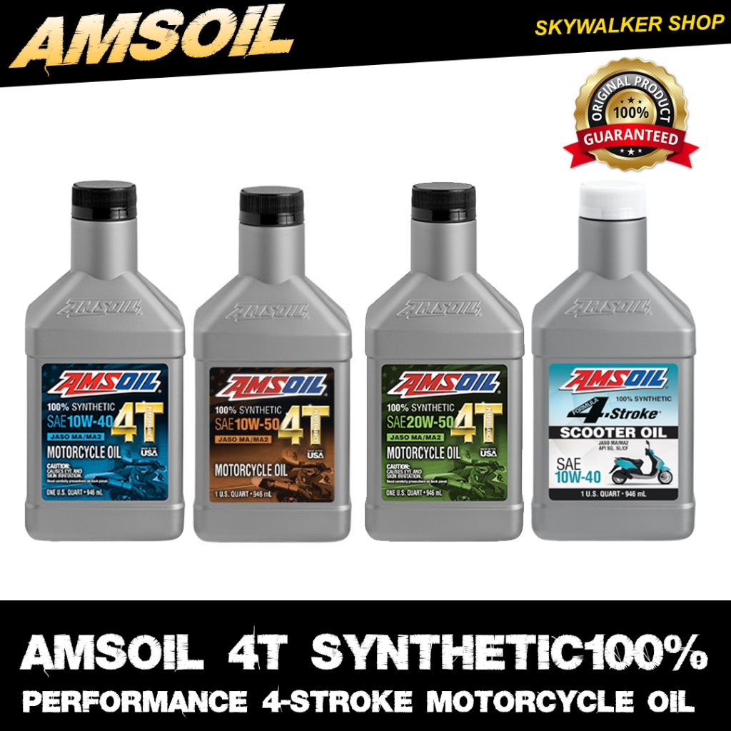 [ของแท้100%] *ถูกที่สุด* น้ำมัน Amsoil Synthetic 100% 4T 10W-30/ 10W-40/ 10W50/ 20W-50/ 4 STROKE SCO