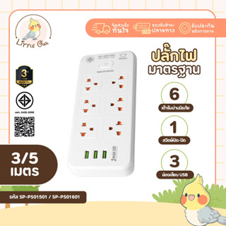 ปลั๊กไฟ ปลั๊กพ่วง ปลั๊กคู่6ช่อง 1สวิตช์ พร้อมช่องUSB มีมอก. …