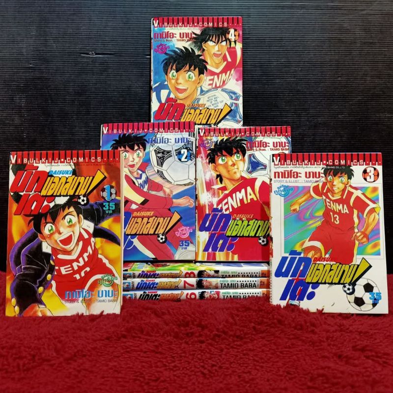 📚🐰💸 หนังสือการ์ตูนเรื่อง: นักเตะบอลนอกสนาม ชุด 1-8 เล่มจบ y9214