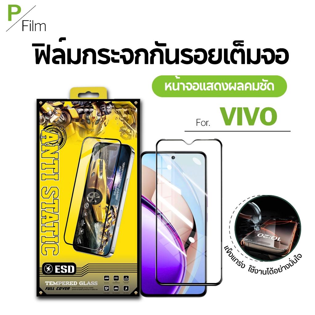 [P-Film] ฟิล์มกระจก เต็มจอใส Vivo iqoo z9 v50 lite z9x v20pro v19 v25 s1pro v29e v23e v23 v20
