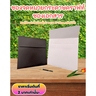 ซองกระดาษ ซองจดหมายกระดาษคราฟท์ แพ็ค10ชิ้น ขนาดเล็ก10*10ชม ส…