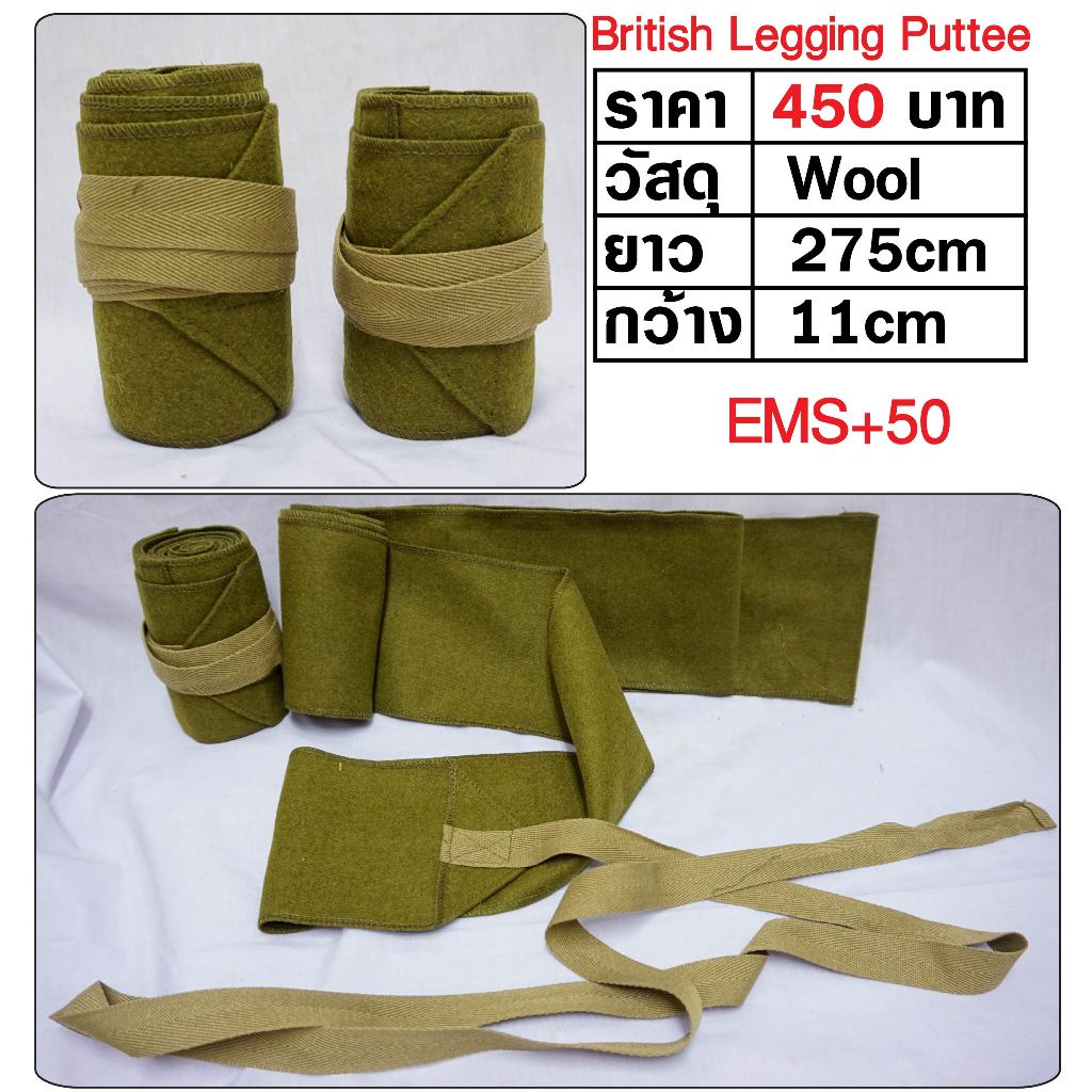 ผ้าพันแข้ง ทหารอังกฤษ WW2 British Puttees ร้าน BKK Militaria
