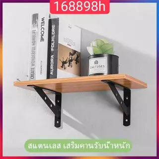 Corner Bracket เหล็กฉากรับชั้นวางของ เหล็กติดเฟอร์นิเจอร์ มีหลายขนาด