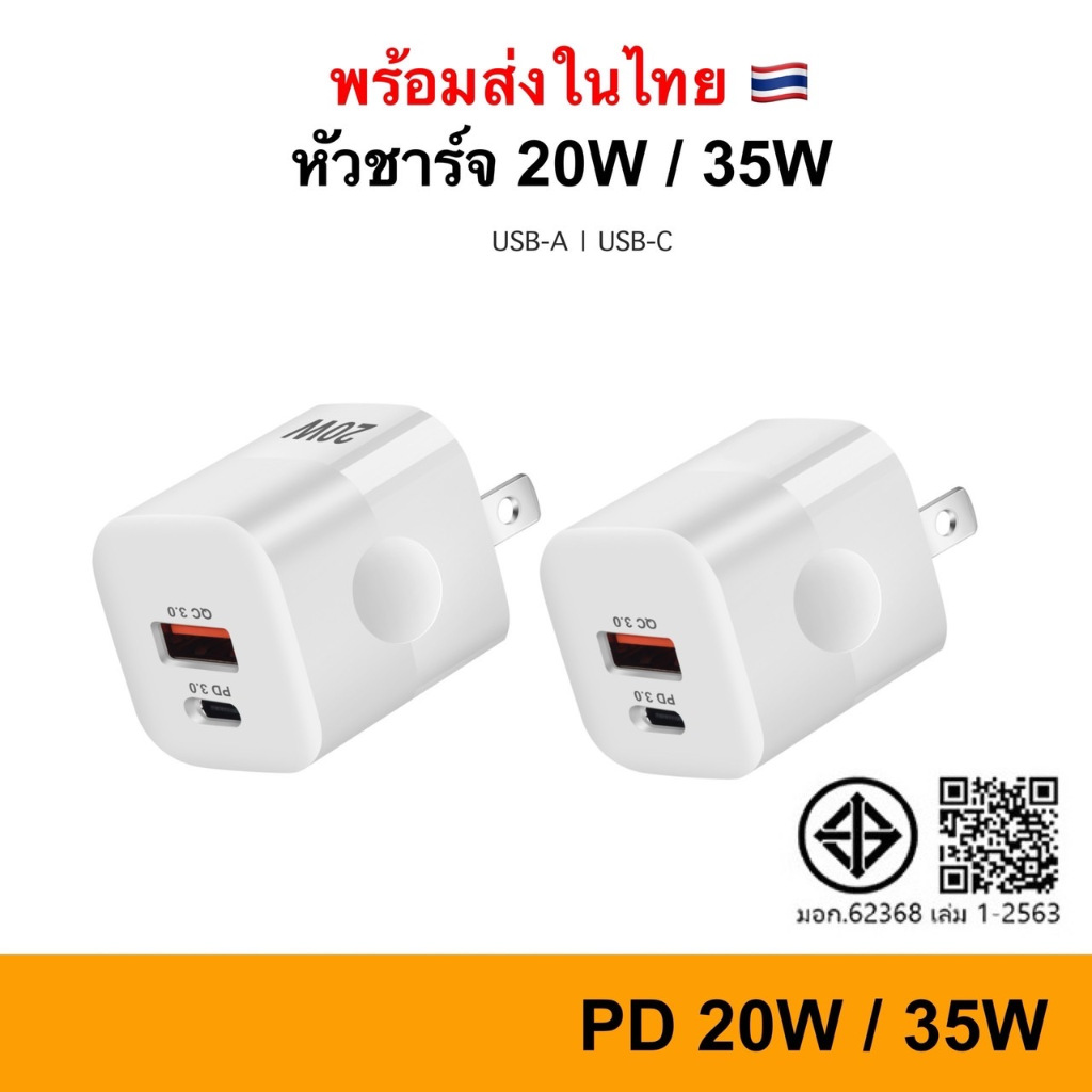 Adapter PD 20W 35W หัวชาร์จ สำหรับ iPhone iPad Mac Android พอร์ต USB-C USB-A Type-c ฟาสชาร์จ Adapter Fast Charge Charger