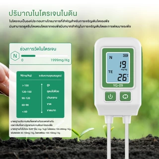 RCYAGO เครื่องวัดดิน วัดไนโตรเจน/ฟอสฟอรัส/โปแตสเซียม/อุณหภูมิ จอ LCD แบ็คไลท์ ใช้งานง่าย 0-1999mg/kg