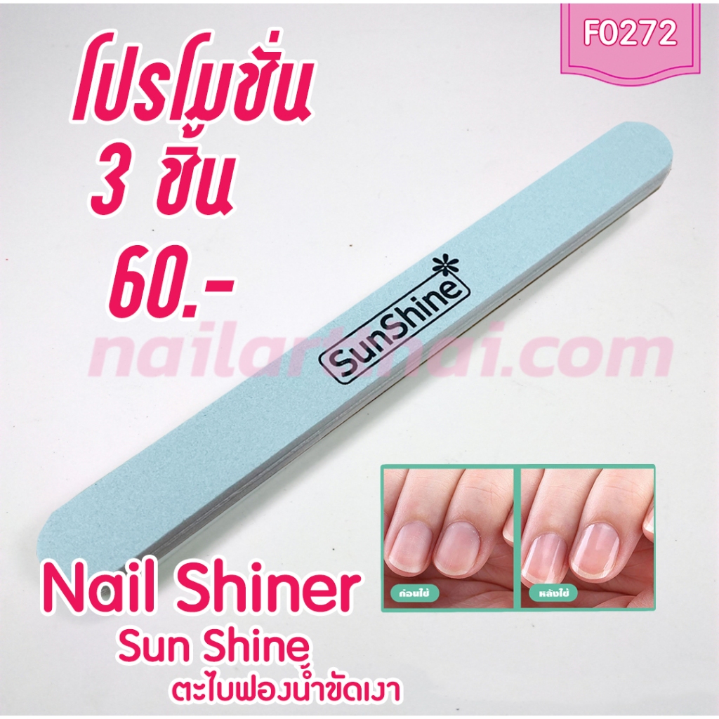 ตะไบ Sun Smile ตะไบฟองน้ำขัดเงา โปร 3 ชิ้น