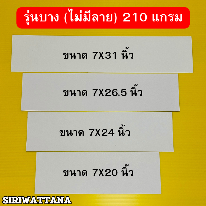 กระดาษปริ้นพวงหรีด รุ่นบาง (ไม่มีลาย) 210 แกรม ห่อละ 100 แผ่น