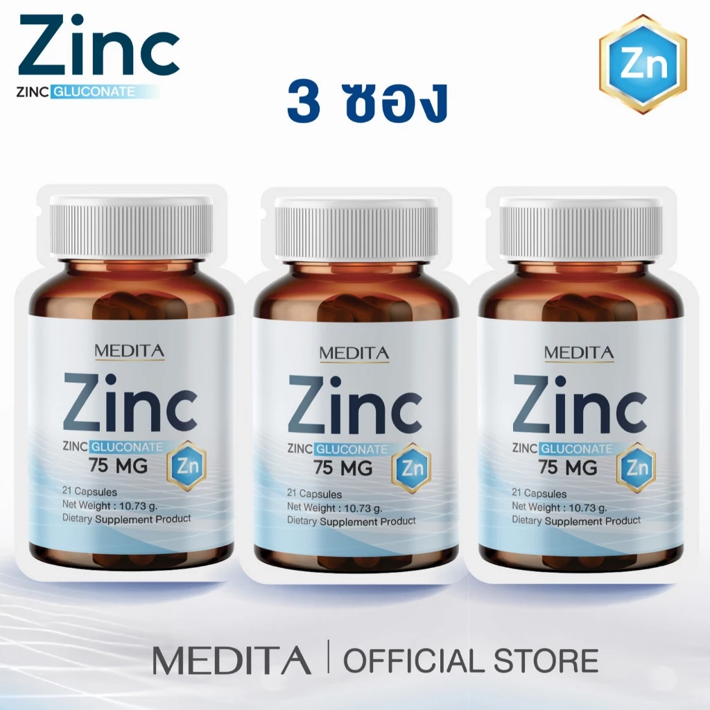 [พิเศษ 3​ ซอง ]​ MEDITA​ ZINC​ GLUCONATE 75​ mg​ ผลิตภัณฑ์เสริมอาหารเมดิต้า ซิงค์ 21 แคปซูล