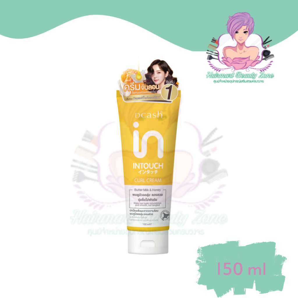 DCASH INTOUCH CURL CREAM (ครีมจับลอน) คีแคช อินทัช เคิร์ล ครีม