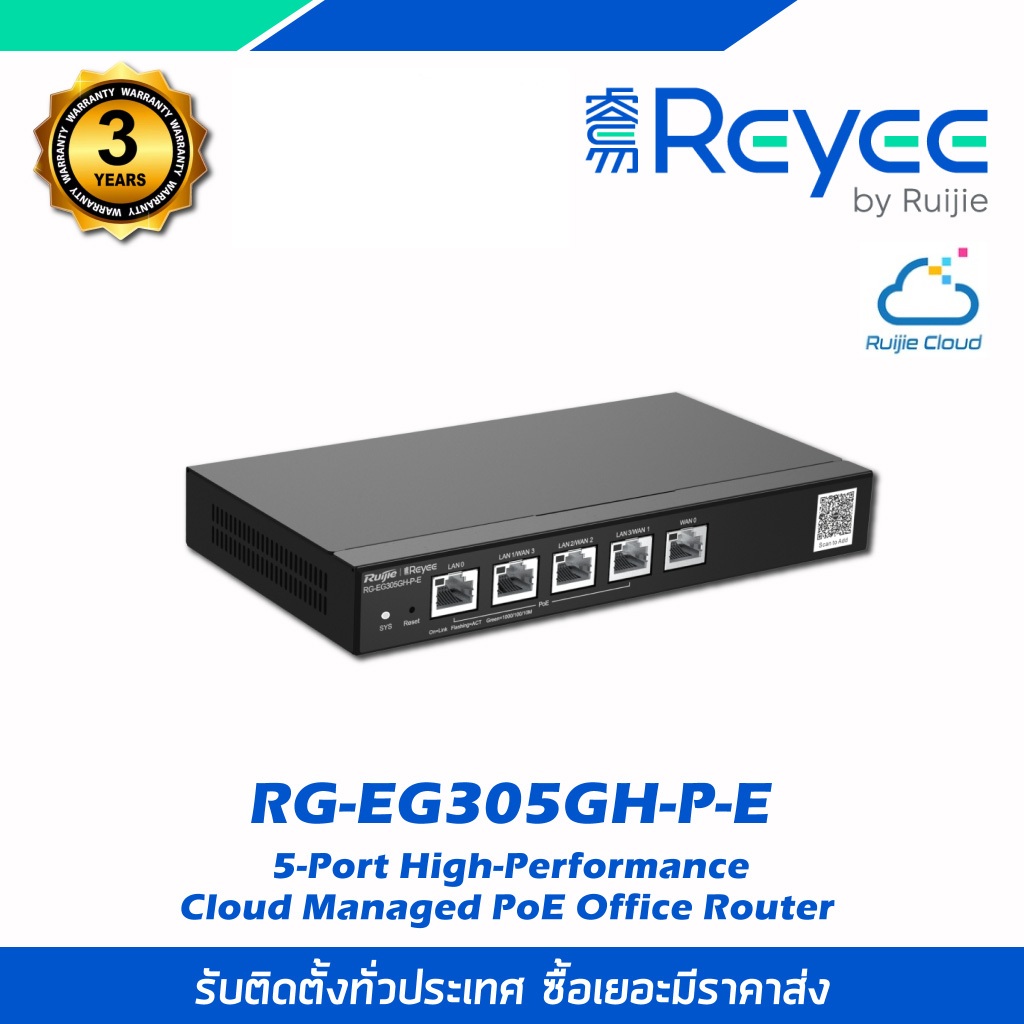 Reyee อุปกรณ์เราเตอร์ รุ่นRG-EG305GH-P-E สำหรับออฟฟิต 5 พอร์ต PoE จัดการผ่านคลาวด์ ประสิทธิภาพสูง