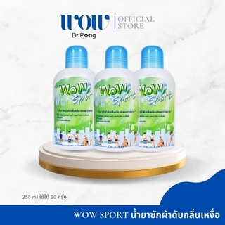 WoW Sport 3ขวด น้ำยาซักผ้าดับกลิ่นเหม็นอับ ดับกลิ่นเหงื่อหลังออกกำลังกาย
