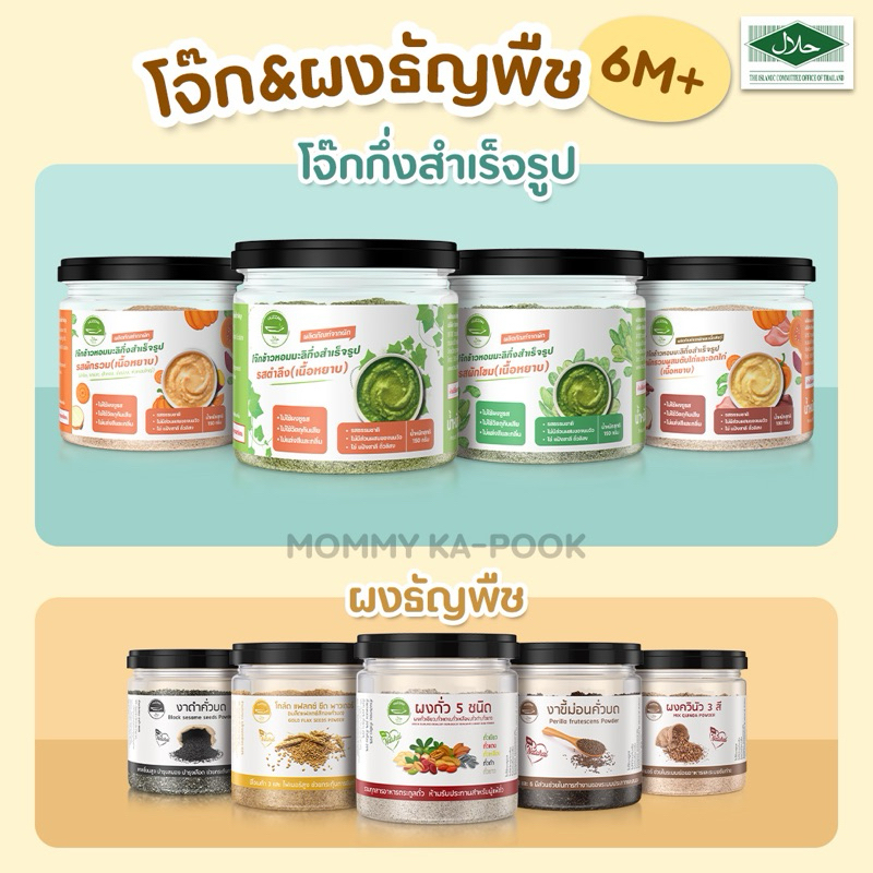 Huzzan 🥣 โจ๊กผสมผักกึ่งสำเร็จรูป ผงธัญพืช พร้อมทาน มีฮาลาล สำหรับเด็ก 6 เดือนขึ้นไป