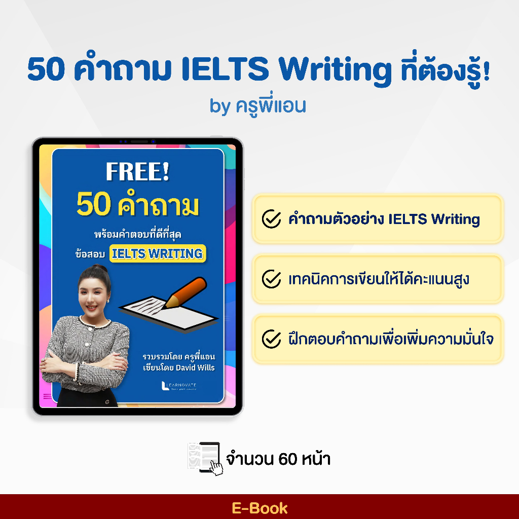 E-Book 50 คำถาม IELTS Writing ที่ต้องรู้!
