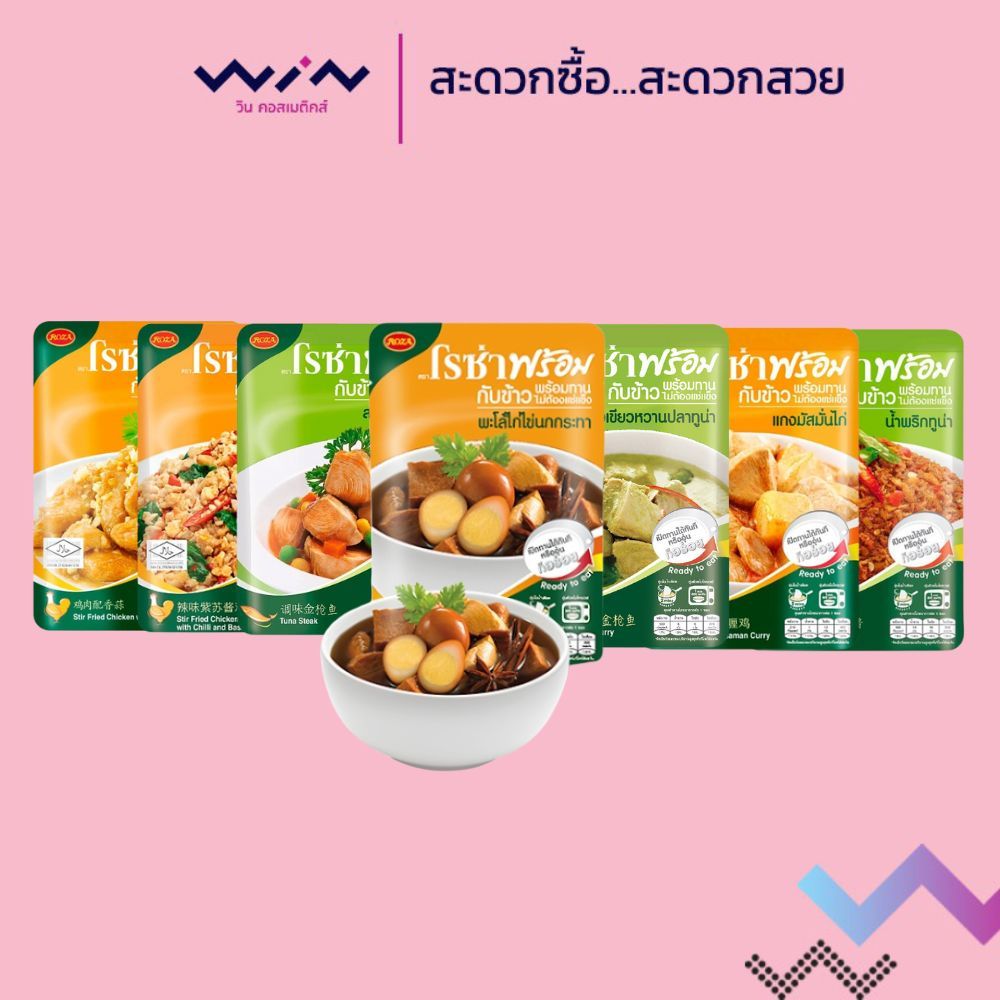 Roza โรซ่า พร้อม กับข้าวพร้อมทาน 85/105/120 กรัม ไม่ต้องแช่แข็ง พกพาง่าย