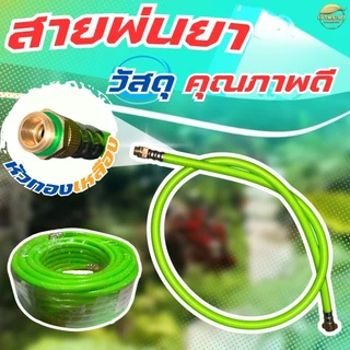 สาย 1.2 เมตร รุ่นพิเศษ 5 ดาว สาย 5 ชั้น สีเขียวลิมิเต็ด แก้ปัญหา สายพ่นยาพันกัน เวลาใช้งาน ใช้สบายขึ้น เกลียวพ่นยาไม่เสี