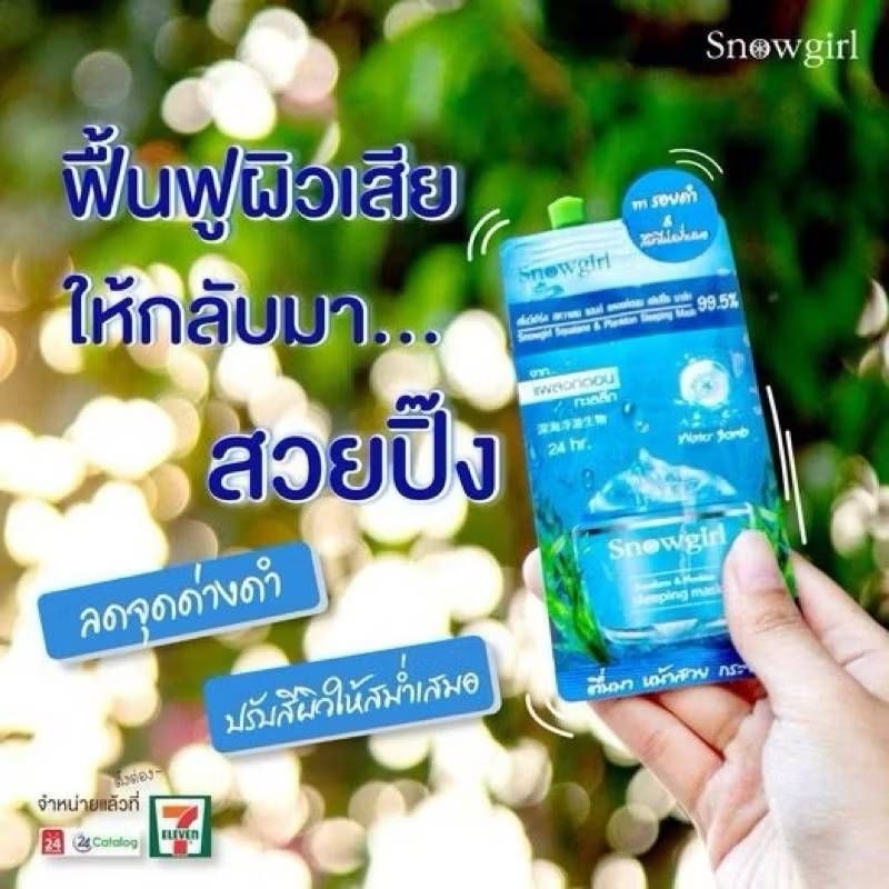 สลิปปิ้งมาร์ค สโนเกิร์ล 1เซต 6ซอง(ได้6ซอง)exp2028