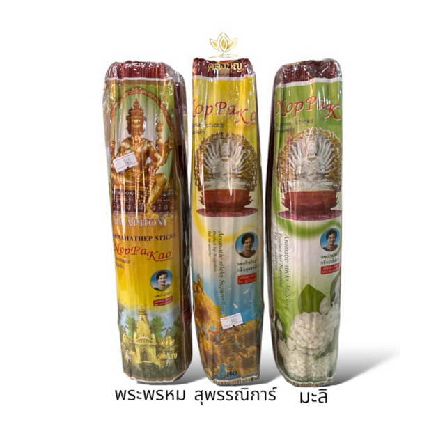 ธูปหอมตรานพเก้ากลิ่นอโรม่า ขนาด13“x800กรัม ควันน้อย กลิ่นหอมอโรม่า จุดติดง่าย มีหลายกลิ่นนะคะ