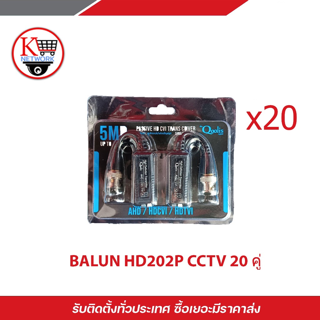 Balun บาลันสำหรับกล้องวงจรปิด AHD / HDCVI / HDTVI x 20 บาลัน Balun cctv balun HD บารัน Passive Balun
