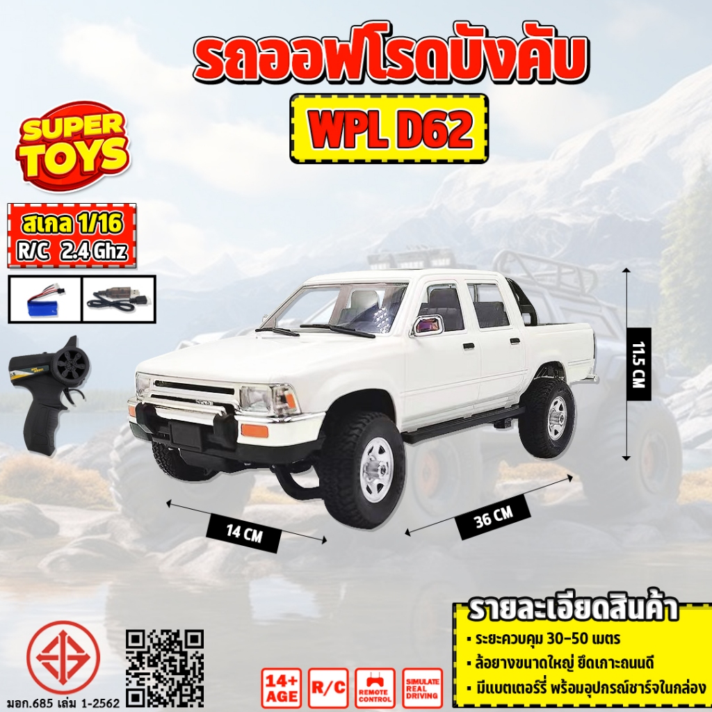 รถบังคับ กะบะสายลุย 1:16 4WD RC WPL D62 2.4 GHz