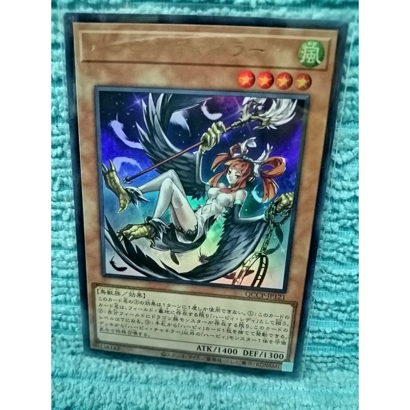 Yu-Gi-Oh! Harpie Channeler QCCP-JP121 Ultra​ Rare [UR​]​